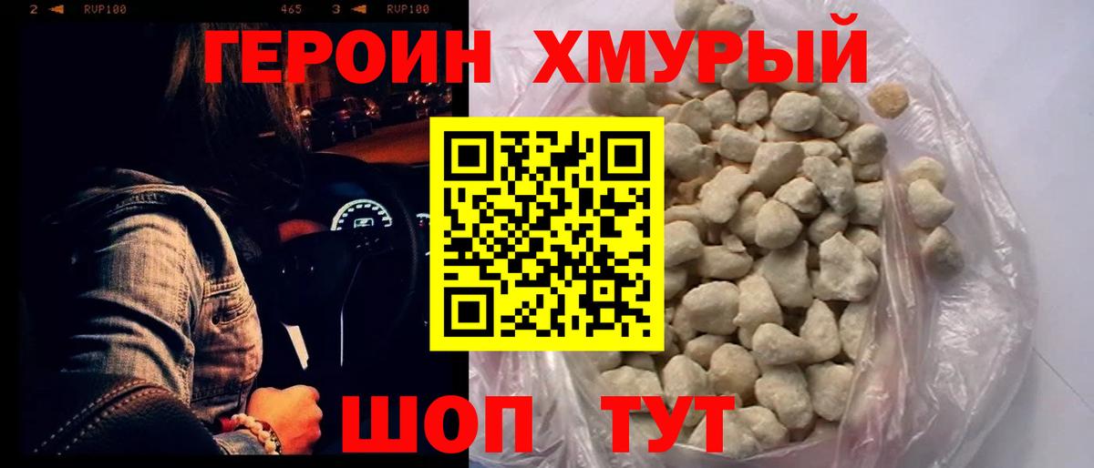 Героин белый  Героин  Саянск  Вход с VPN 