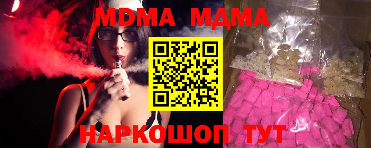 МДМА кристаллы  Вход с VPN  Саянск 