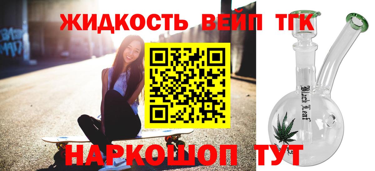 цены наркотик  Вход с VPN  Саянск  Дистиллят ТГК вейп с тгк 